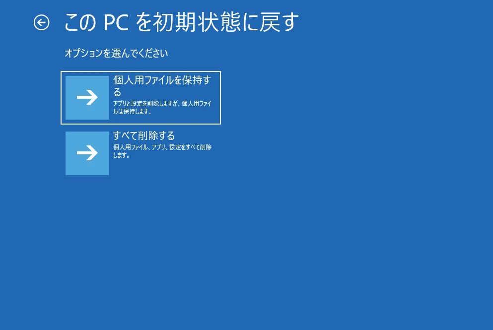 初期化の選択画面