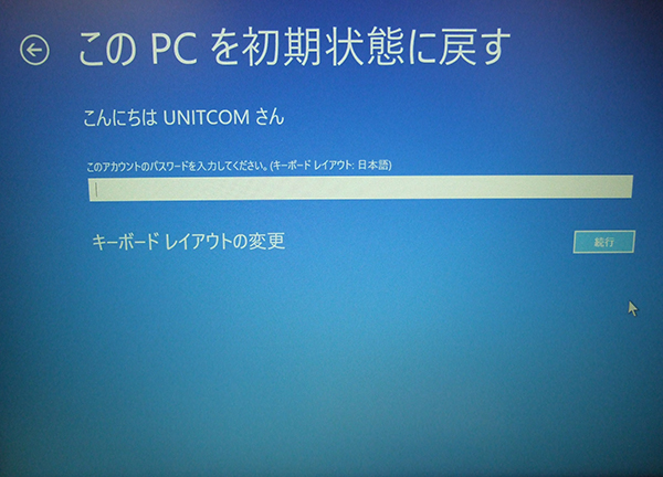 Windows10のログインパスワードを入力
