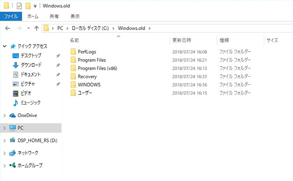 Windows.oldフォルダ